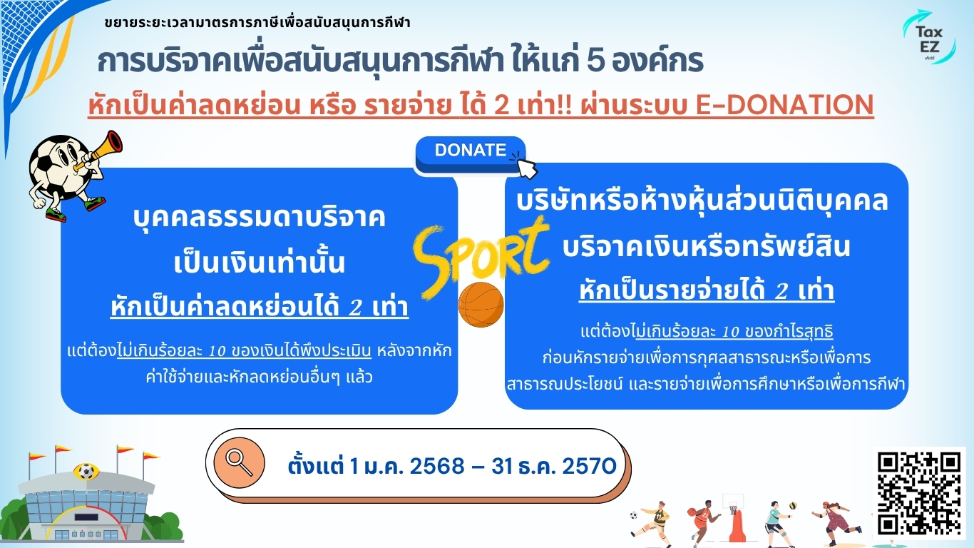 บริจาคกีฬา e-donation_Web TH_20260617161444.jpg